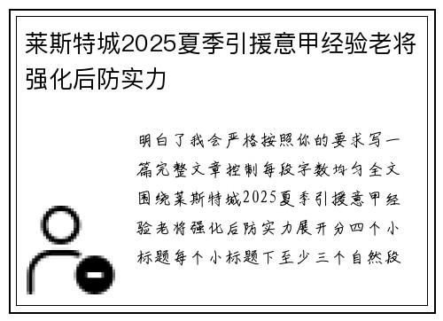 莱斯特城2025夏季引援意甲经验老将强化后防实力