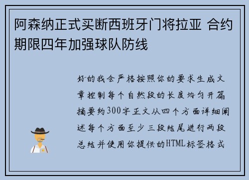 阿森纳正式买断西班牙门将拉亚 合约期限四年加强球队防线