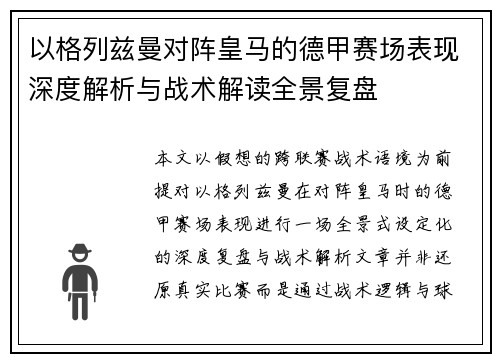 以格列兹曼对阵皇马的德甲赛场表现深度解析与战术解读全景复盘