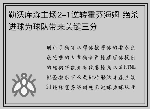 勒沃库森主场2-1逆转霍芬海姆 绝杀进球为球队带来关键三分