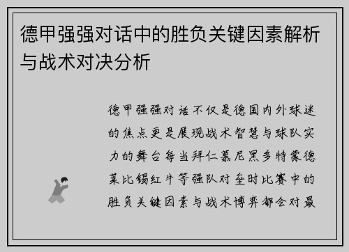 德甲强强对话中的胜负关键因素解析与战术对决分析 德甲强强对话中的胜负关键因素解析与战术对决分析