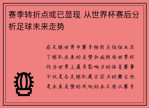 赛季转折点或已显现 从世界杯赛后分析足球未来走势