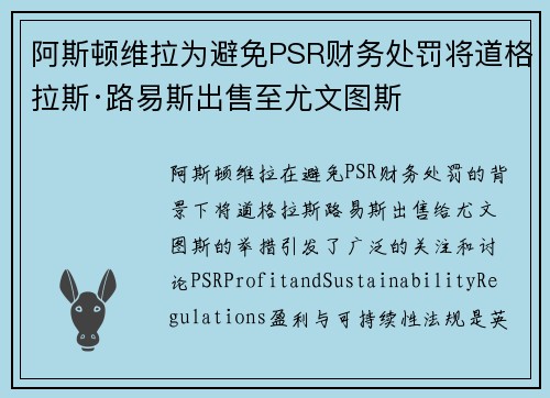阿斯顿维拉为避免PSR财务处罚将道格拉斯·路易斯出售至尤文图斯
